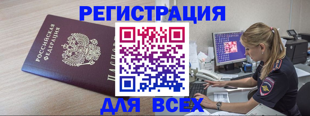 прописка регистрация в Кудрово