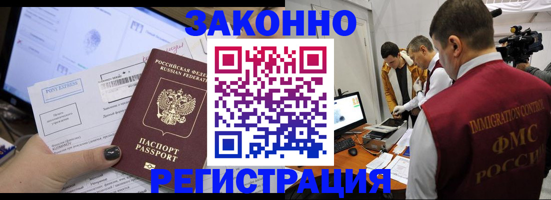 прописка регистрация в Кудрово