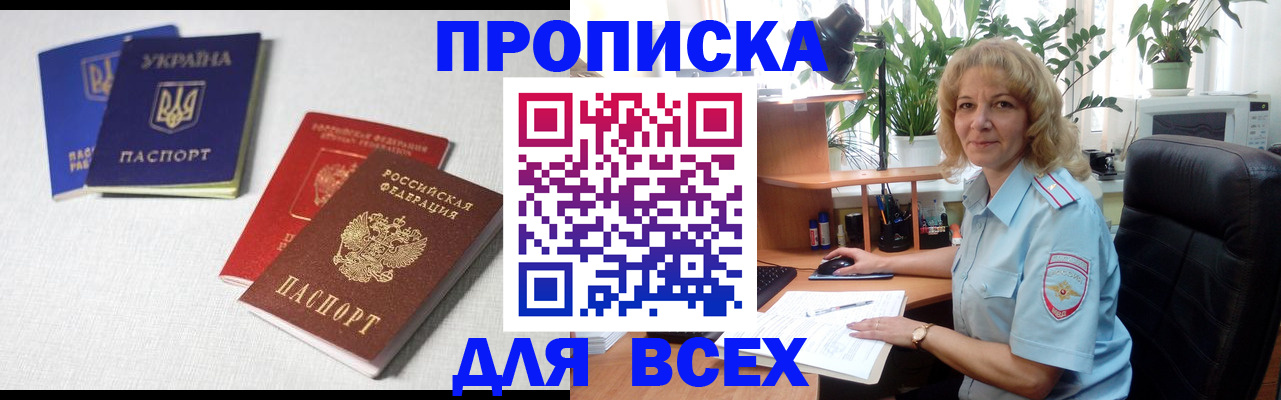прописка законно в Кудрово