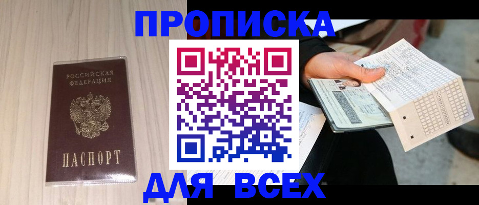 прописка 2025 в Кудрово