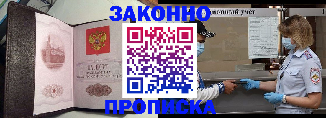 прописка гарантия в Кудрово
